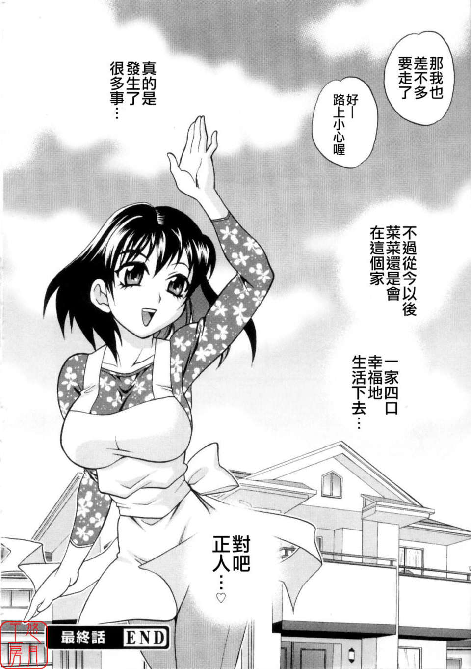 [ゆきやなぎ] えろ.つま 189/207 