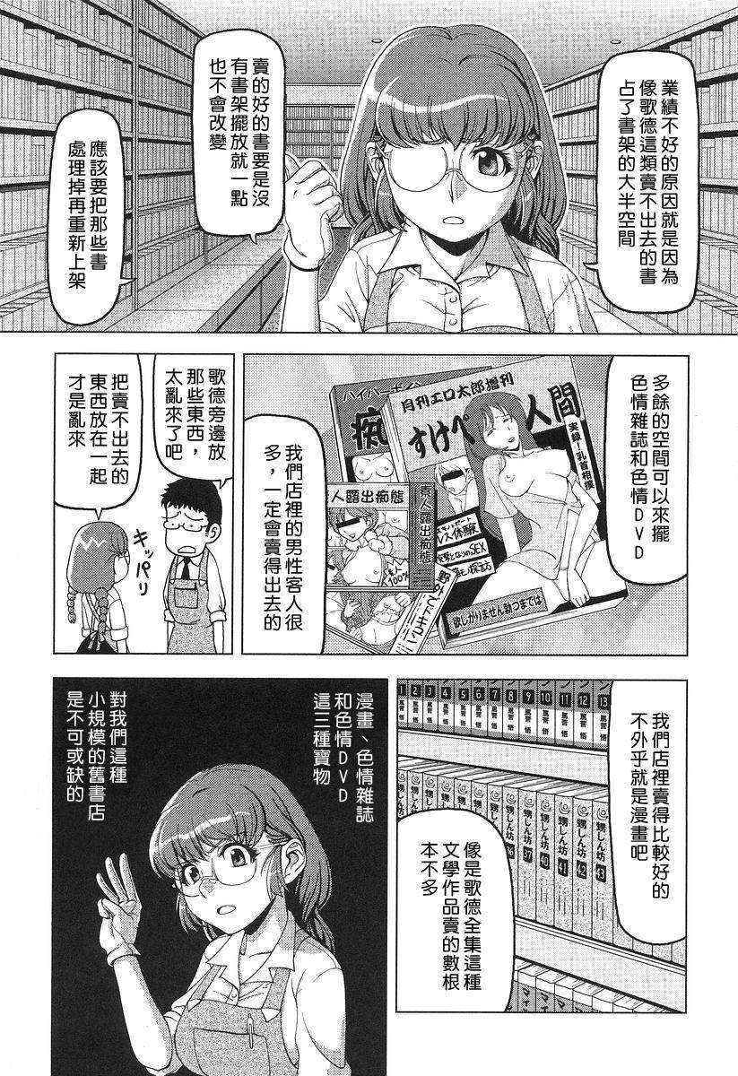 [八十八良] お乳屋本舗 101/215 