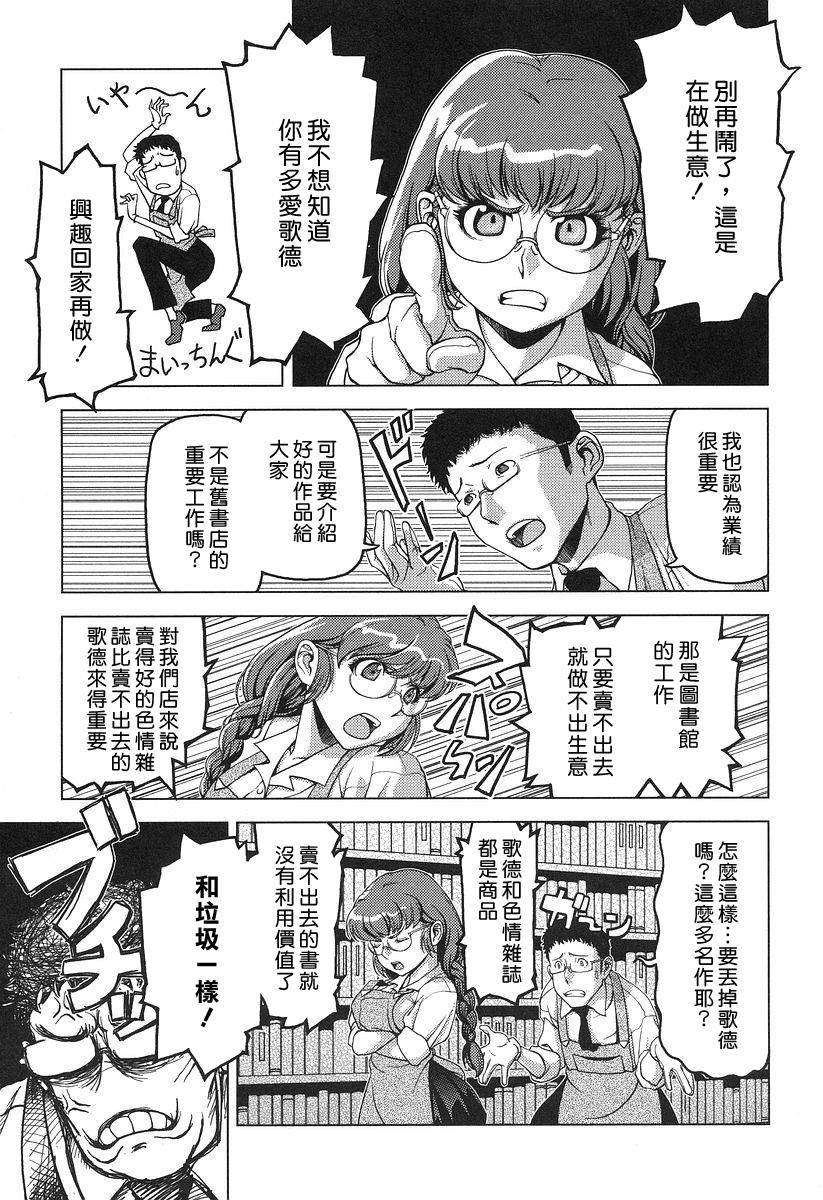 [八十八良] お乳屋本舗 103/215 