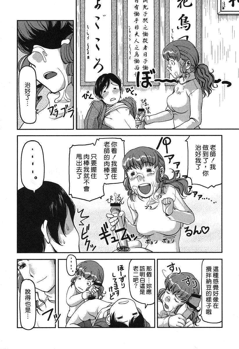 [八十八良] お乳屋本舗 167/215 