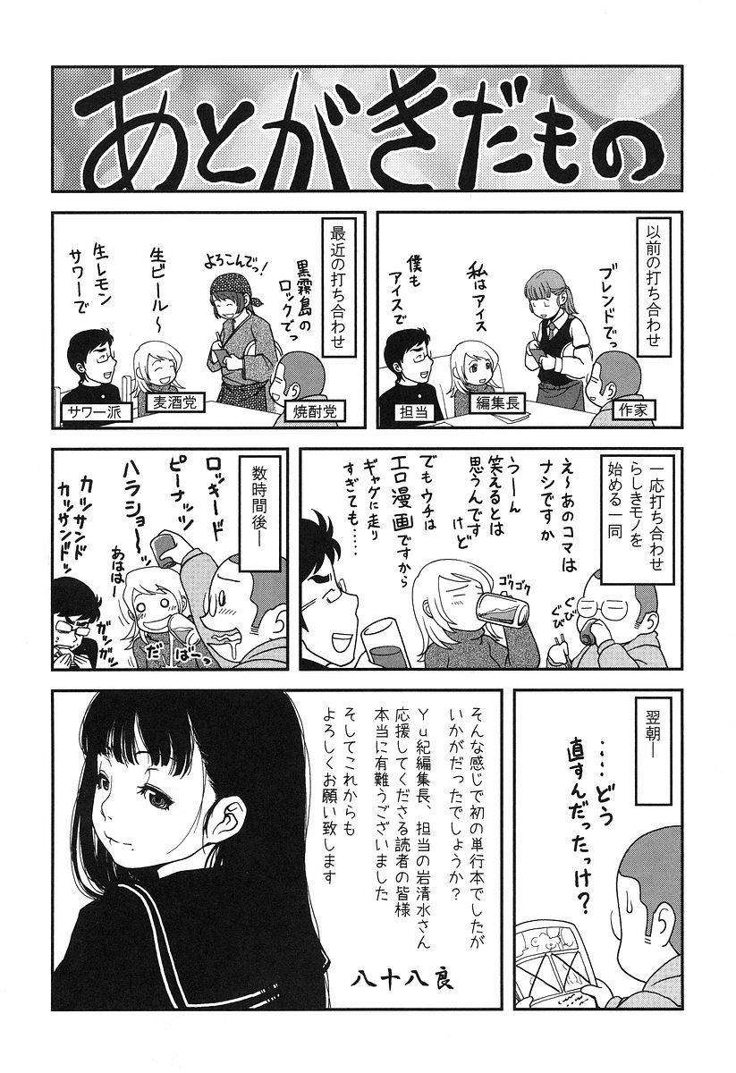 [八十八良] お乳屋本舗 213/215 