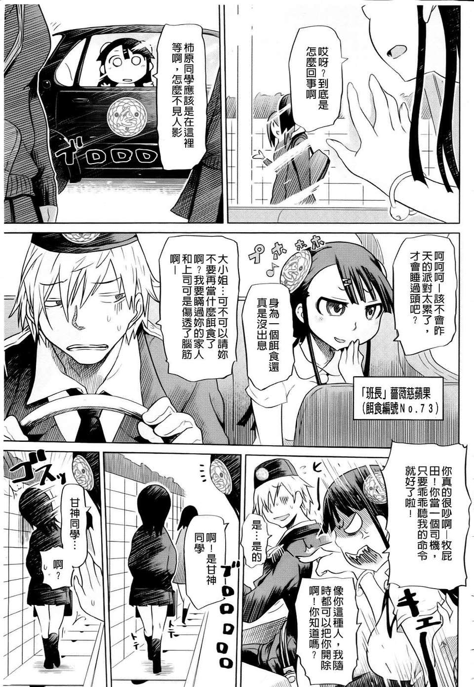 [まるキ堂] 製服メスブタ癡帯 126/244 