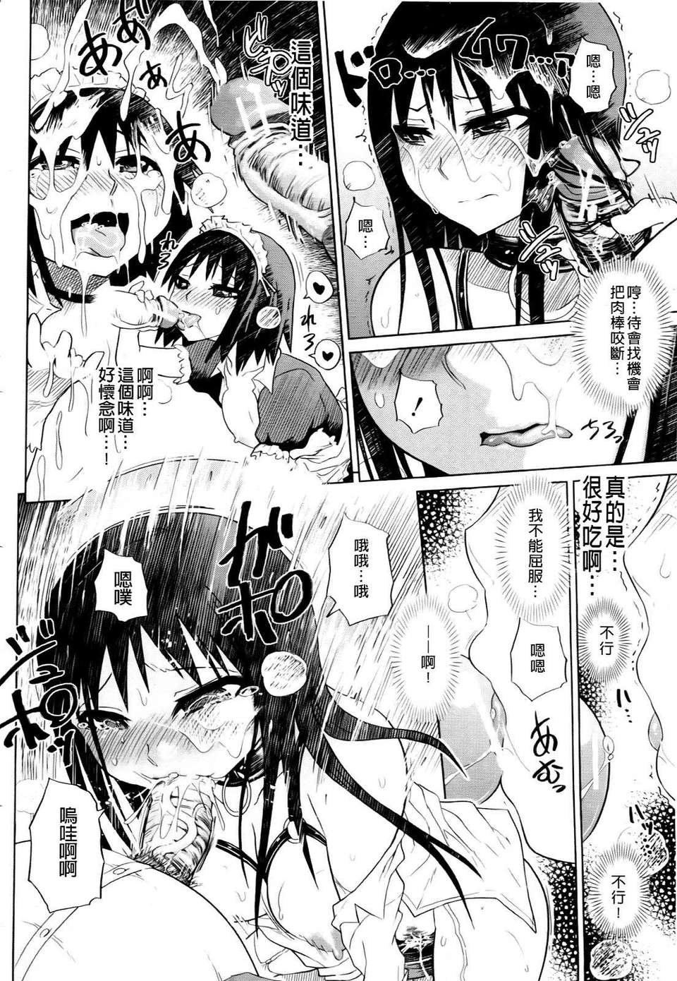 [まるキ堂] 製服メスブタ癡帯 149/244 