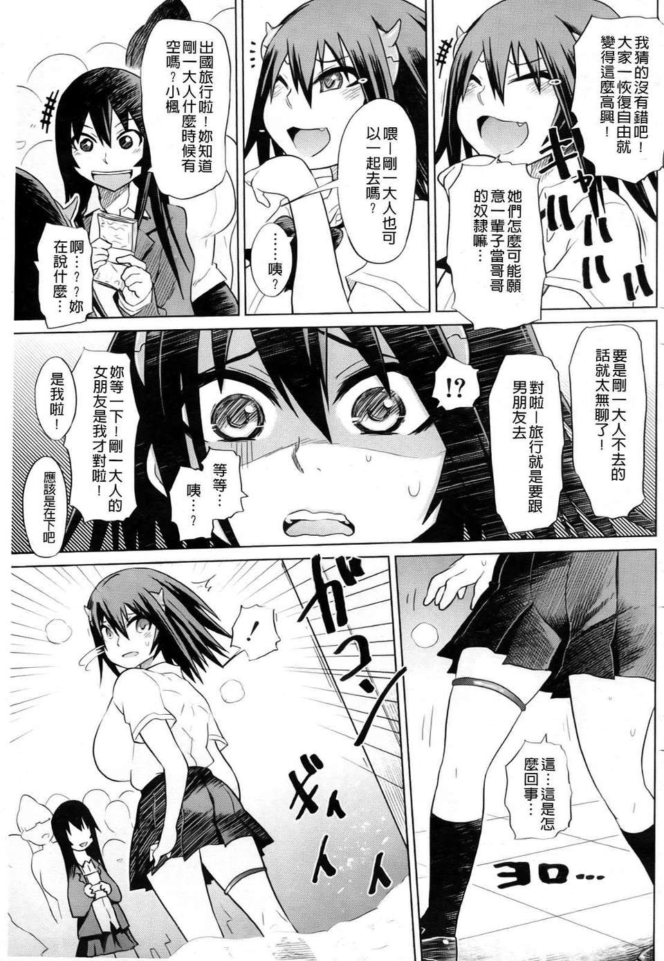 [まるキ堂] 製服メスブタ癡帯 166/244 