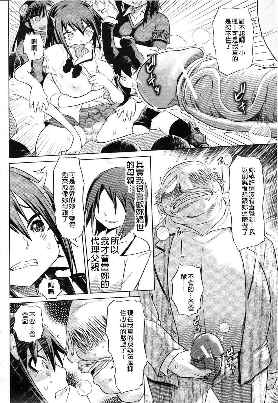 [まるキ堂] 製服メスブタ癡帯 175/244 