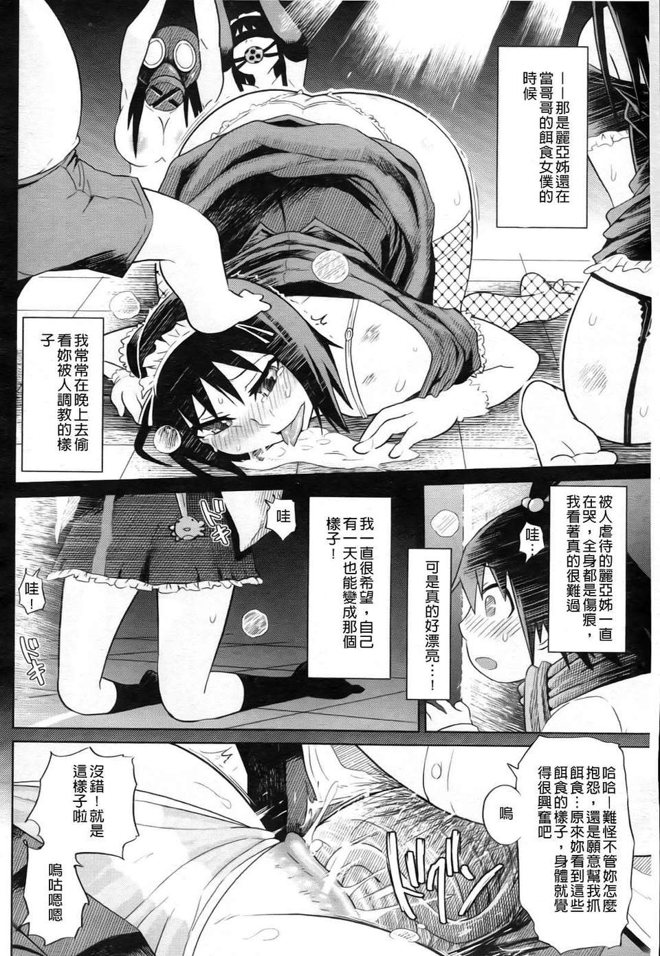 [まるキ堂] 製服メスブタ癡帯 183/244 