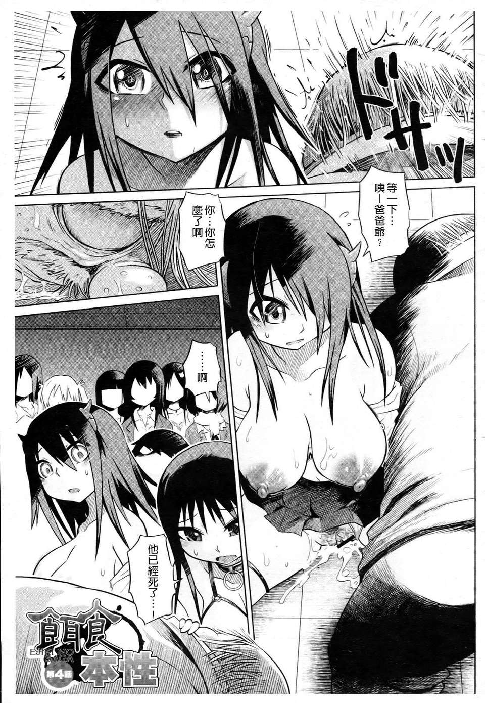 [まるキ堂] 製服メスブタ癡帯 196/244 