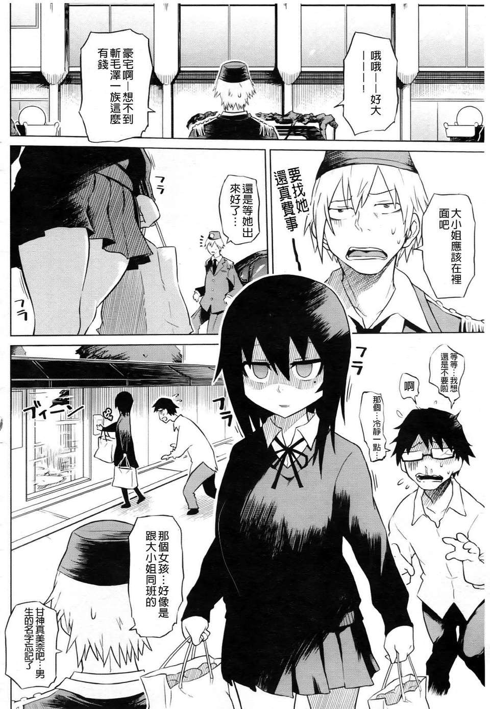 [まるキ堂] 製服メスブタ癡帯 197/244 