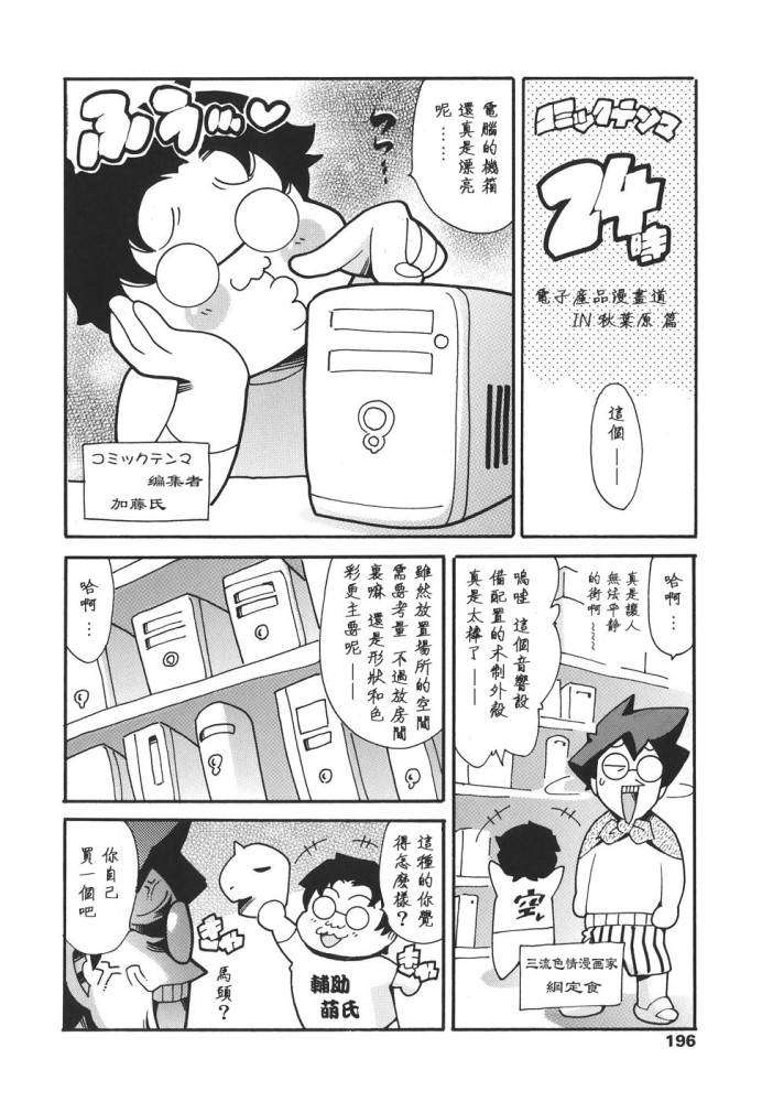 [まぐろ帝國] 家庭の事情 197/199 