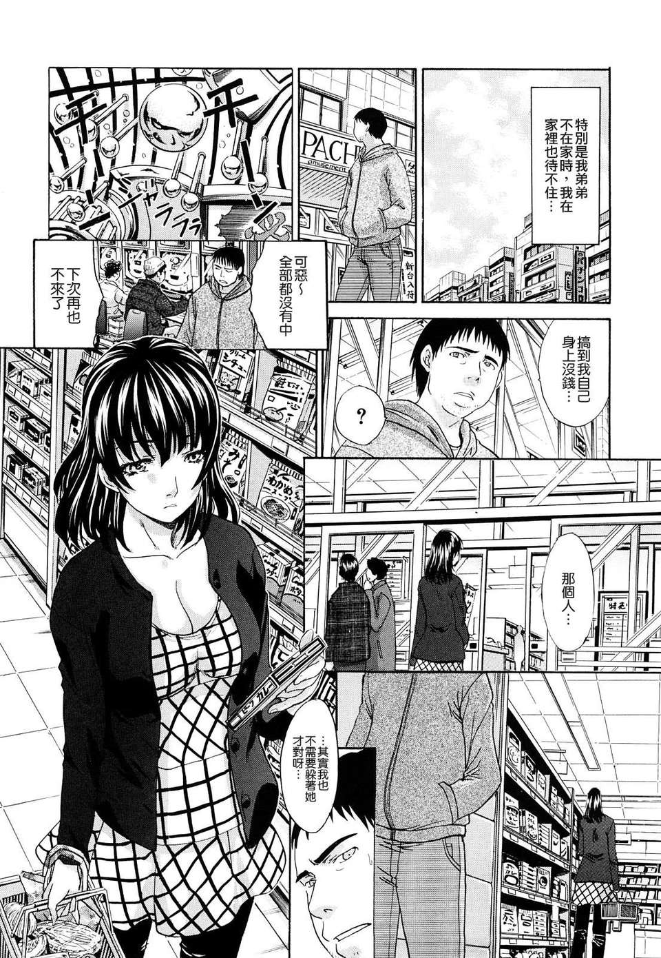 [板場広し] 恥汁禁斷性 178/217 