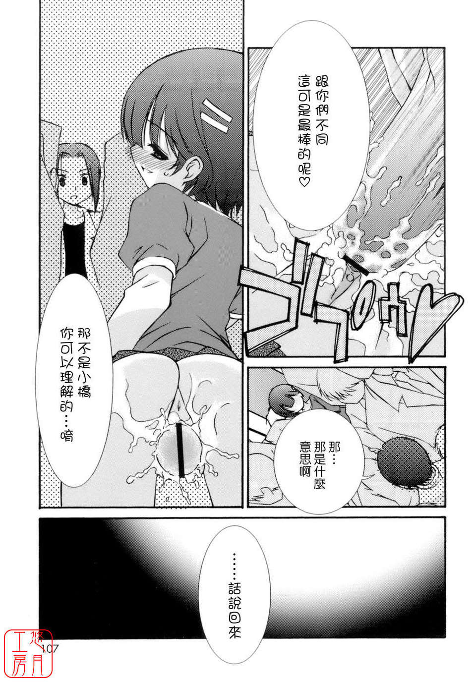 [みずきえいむ] No Make 108/195 