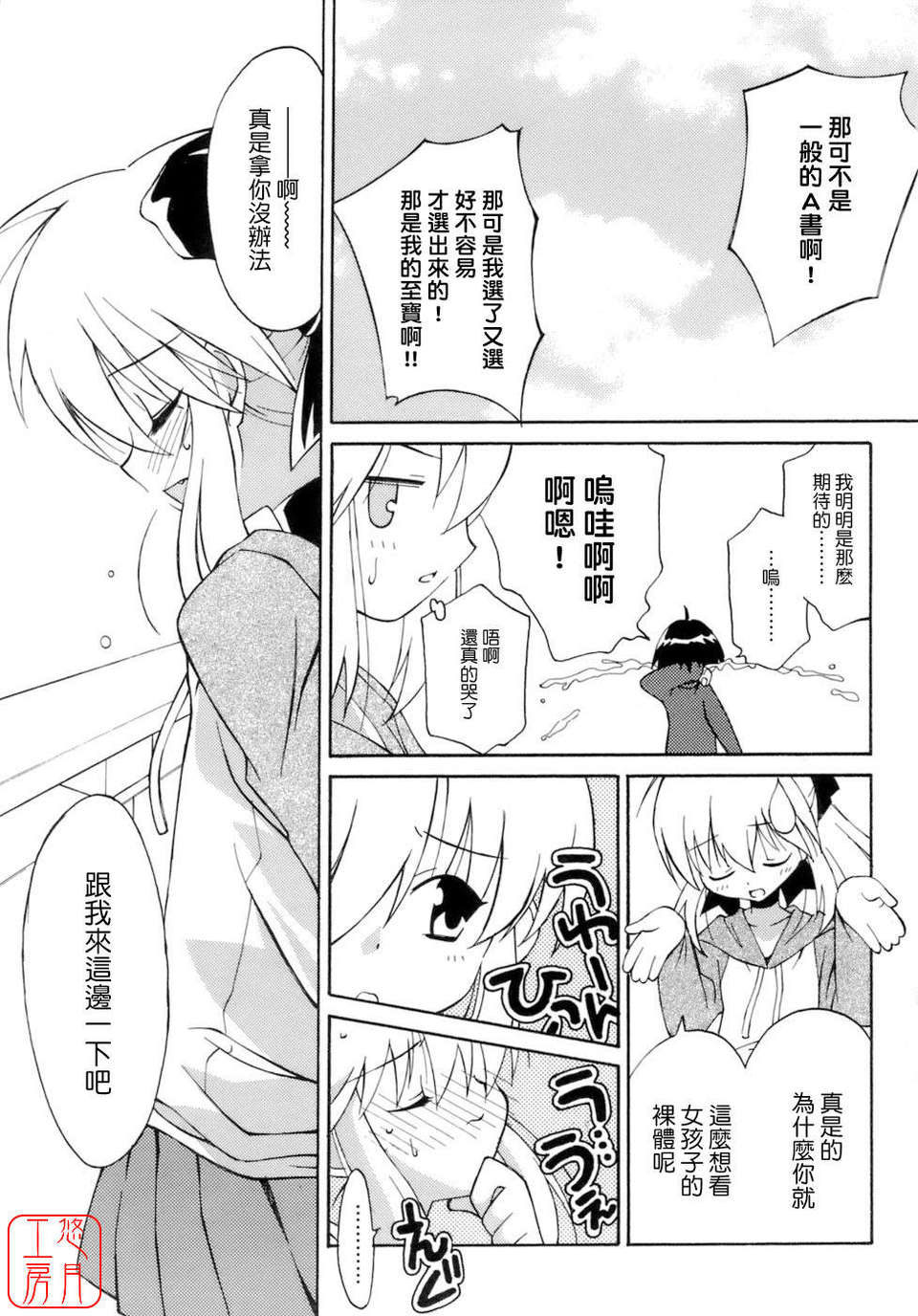[みずきえいむ] No Make 116/195 