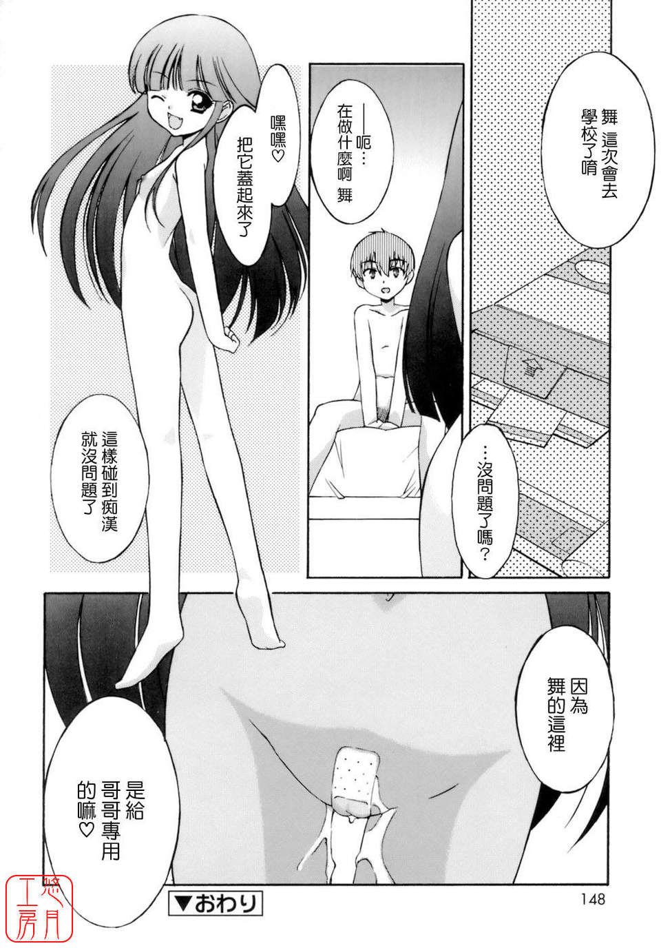[みずきえいむ] No Make 149/195 