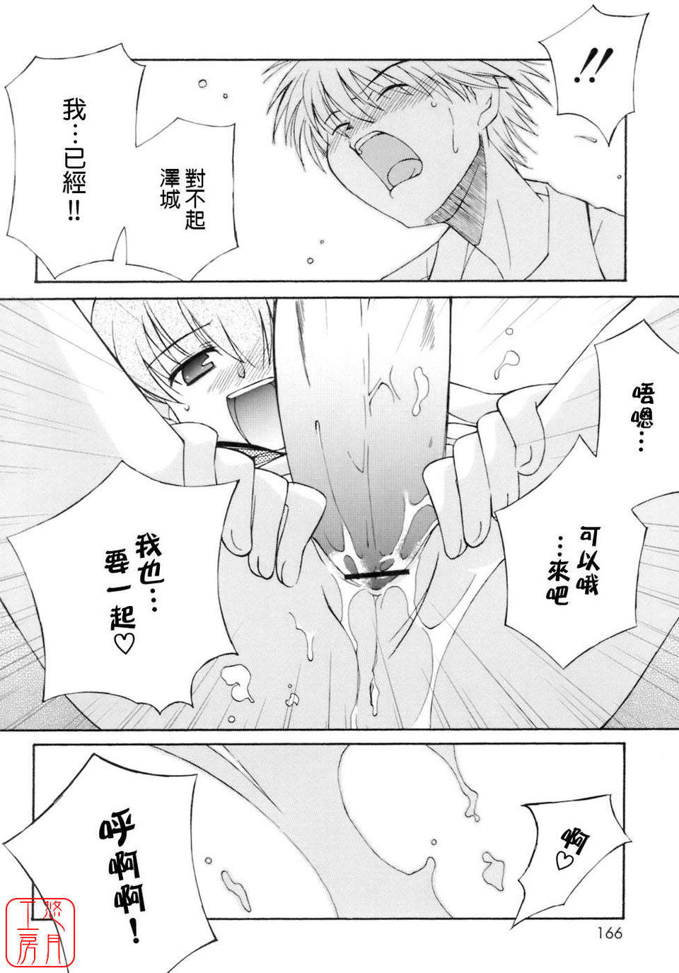 [みずきえいむ] No Make 167/195 