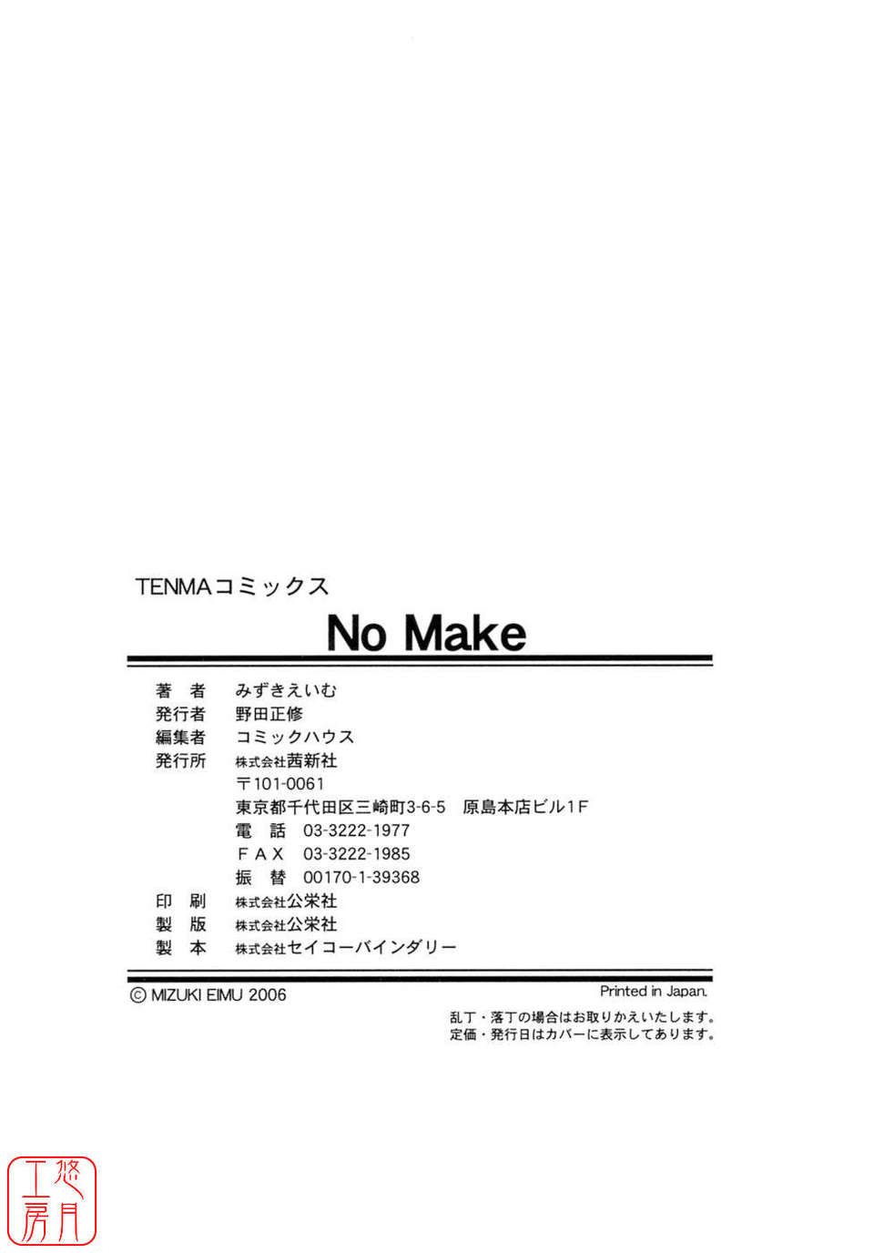 [みずきえいむ] No Make 191/195 