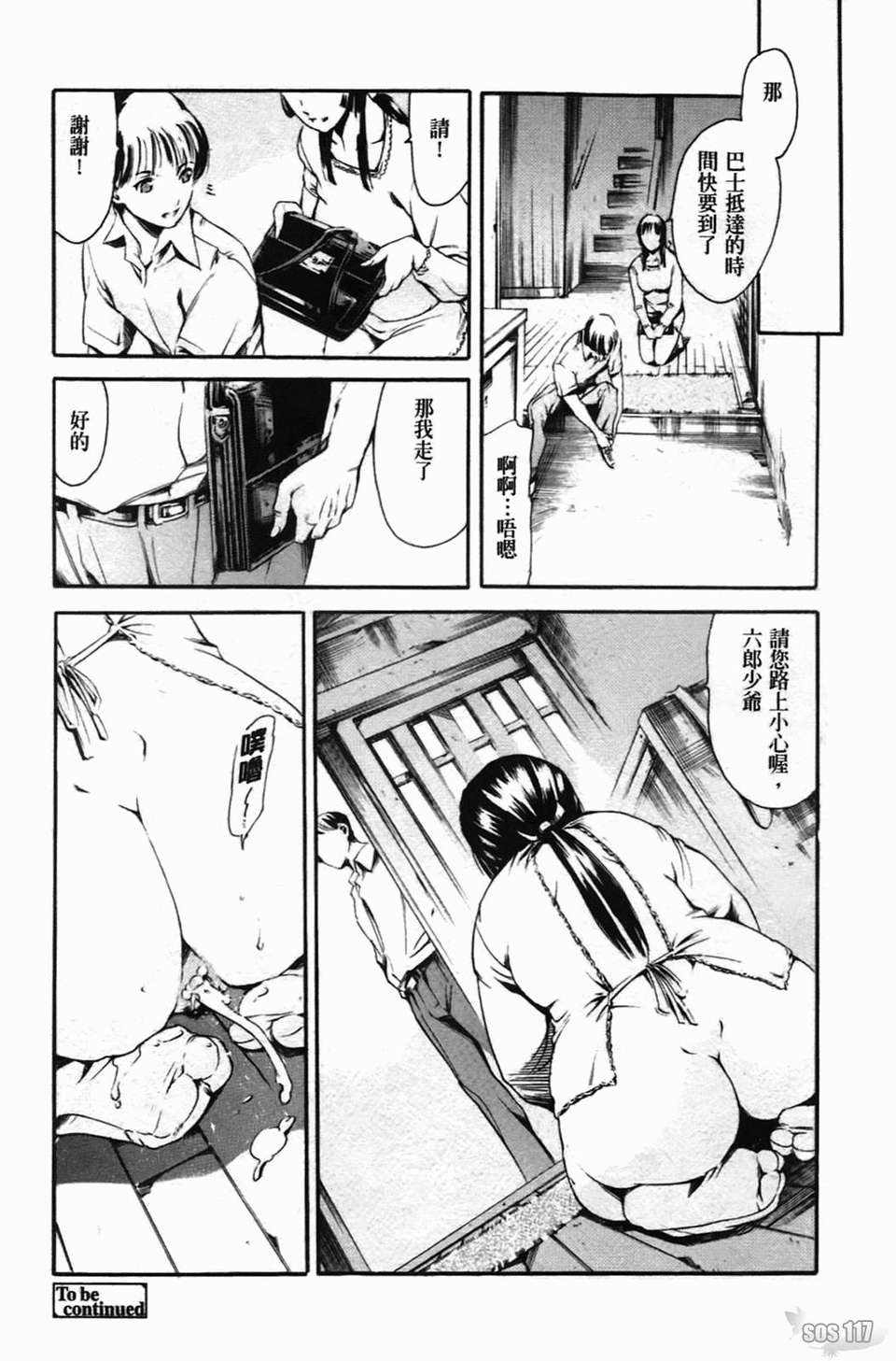 [まぐろ帝國] あいらんど淫悅の章 94/198 