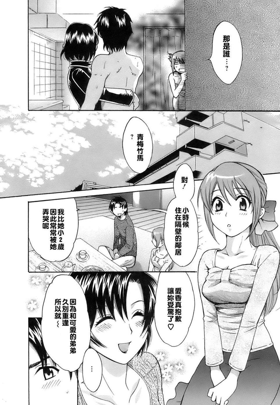 [ポン貴花田] ラブごめ! 93/211 