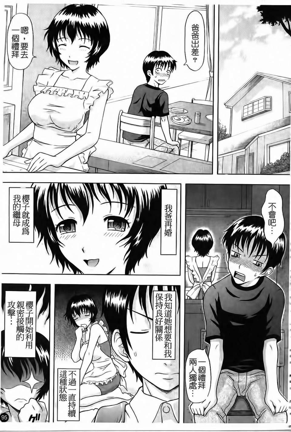 [まひるの影郎] 妄想エキス 95/196 