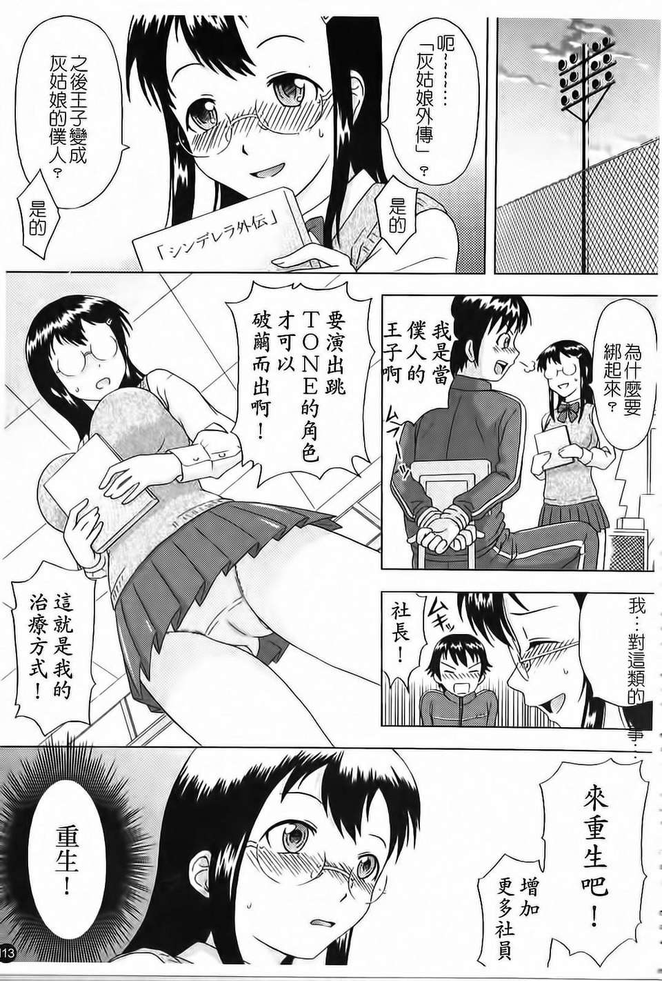[まひるの影郎] 妄想エキス 113/196 