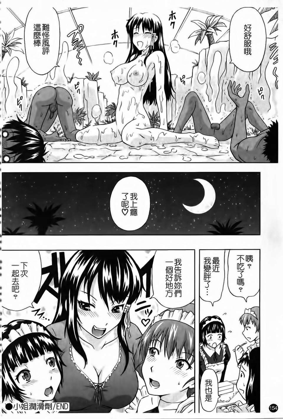 [まひるの影郎] 妄想エキス 154/196 