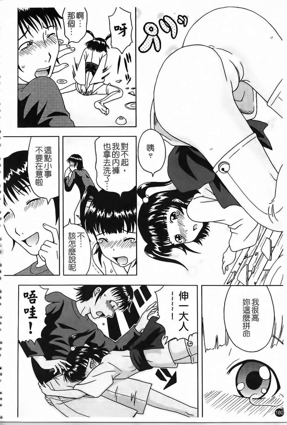 [まひるの影郎] 妄想エキス 180/196 