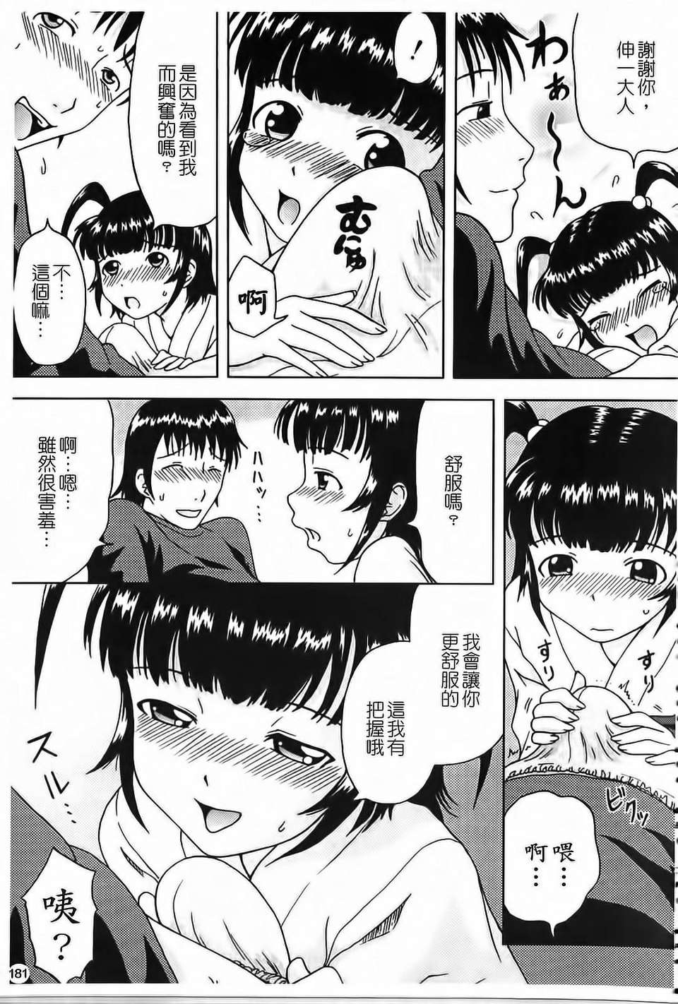 [まひるの影郎] 妄想エキス 181/196 