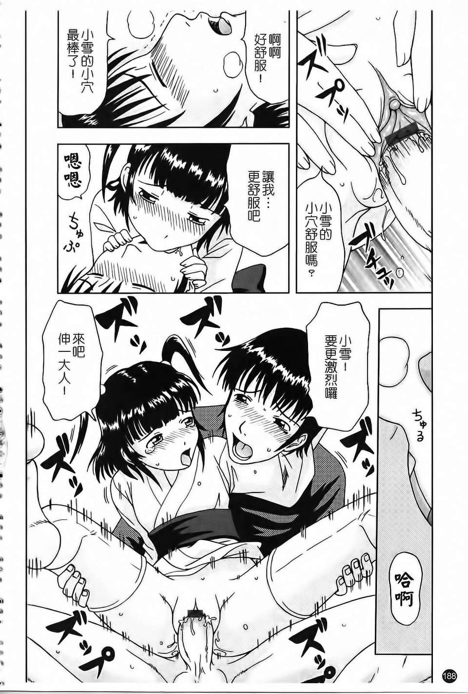 [まひるの影郎] 妄想エキス 188/196 