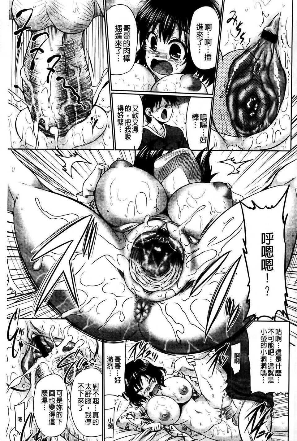 [わらしべ] にくまん娘 36/229 