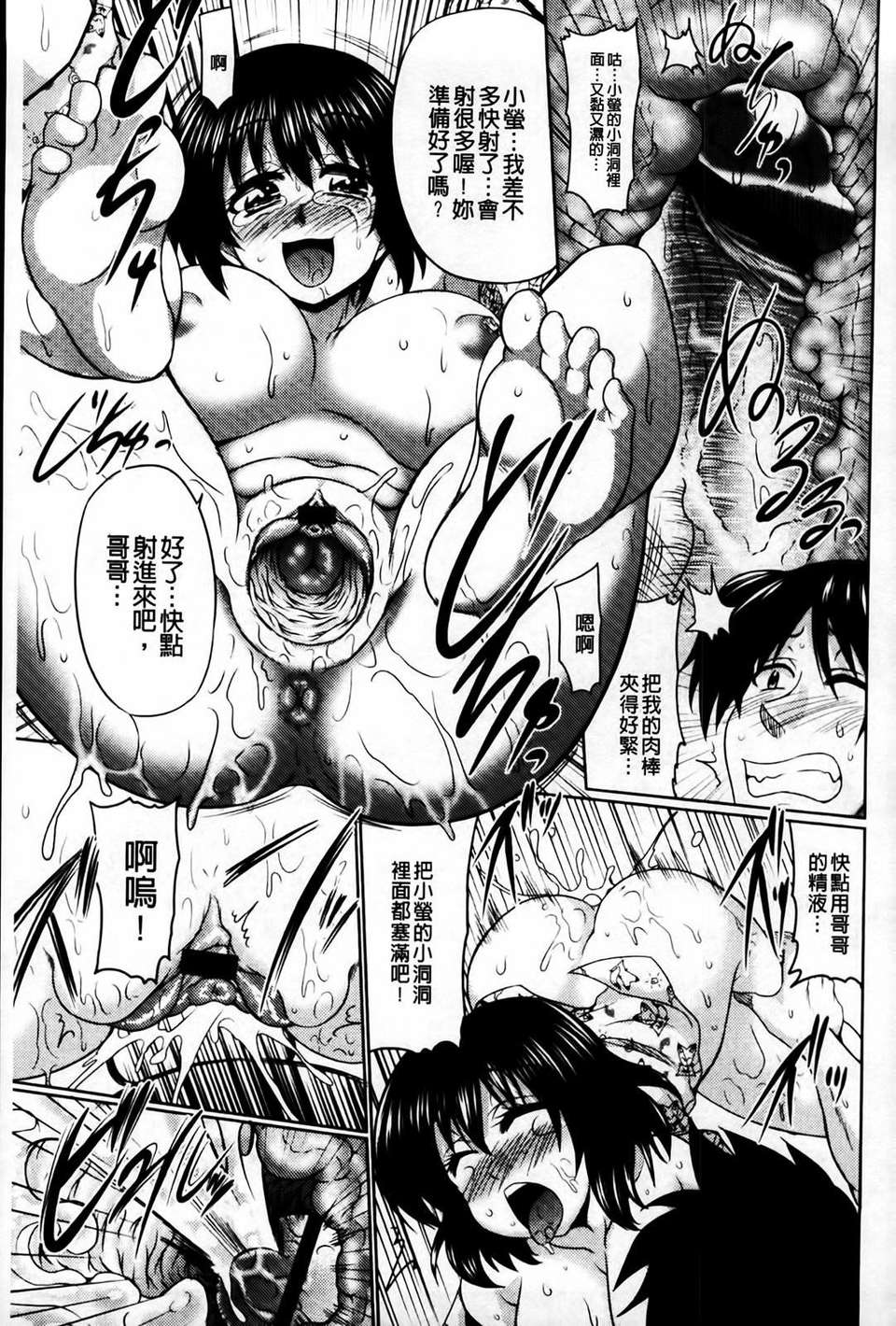 [わらしべ] にくまん娘 38/229 