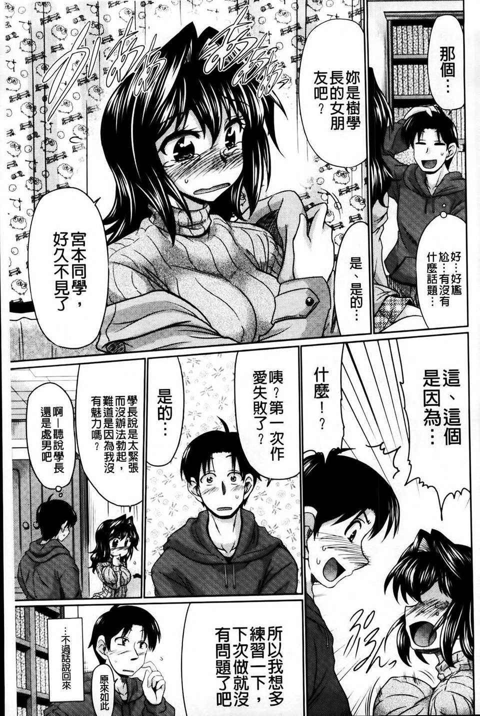 [わらしべ] にくまん娘 48/229 