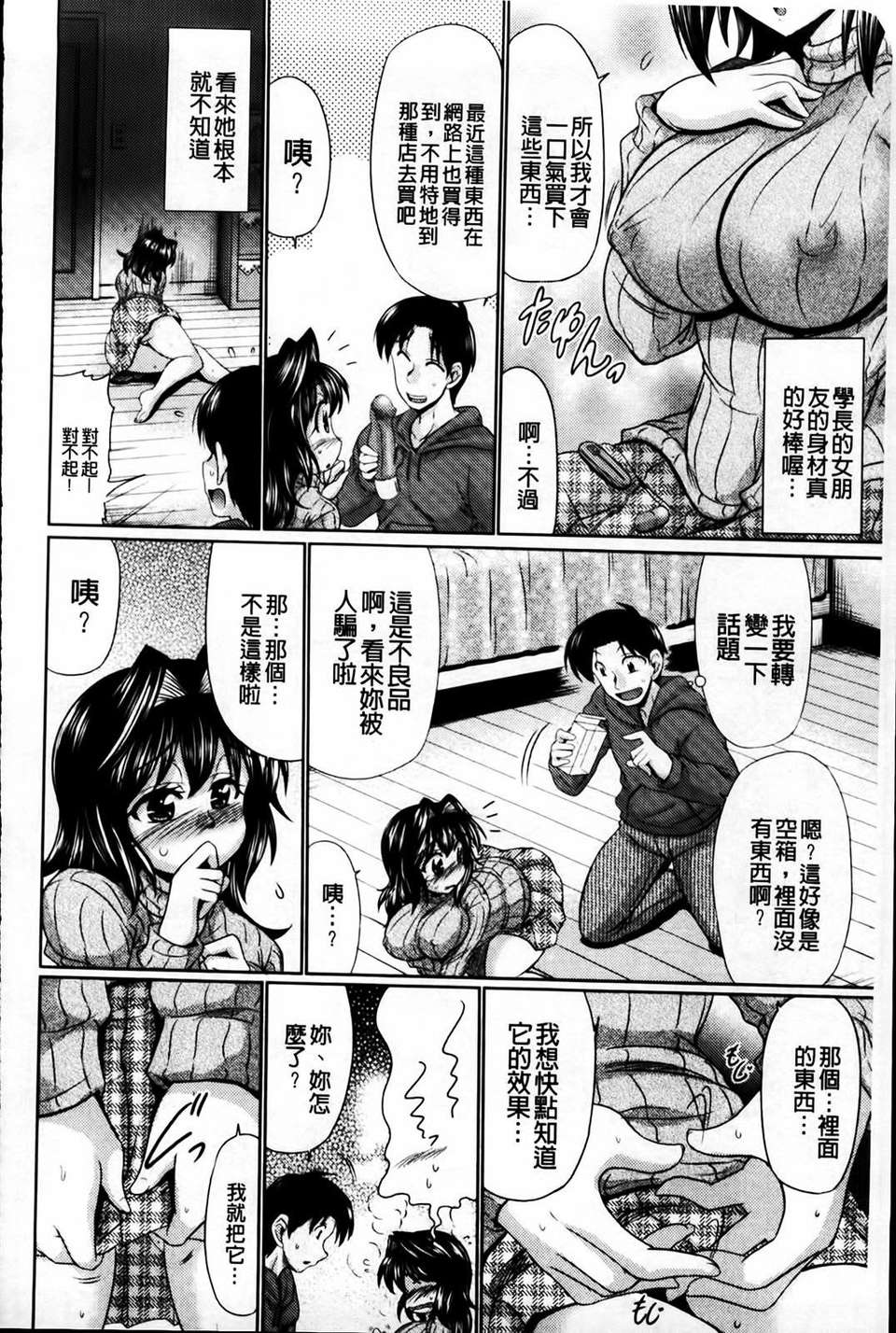 [わらしべ] にくまん娘 49/229 