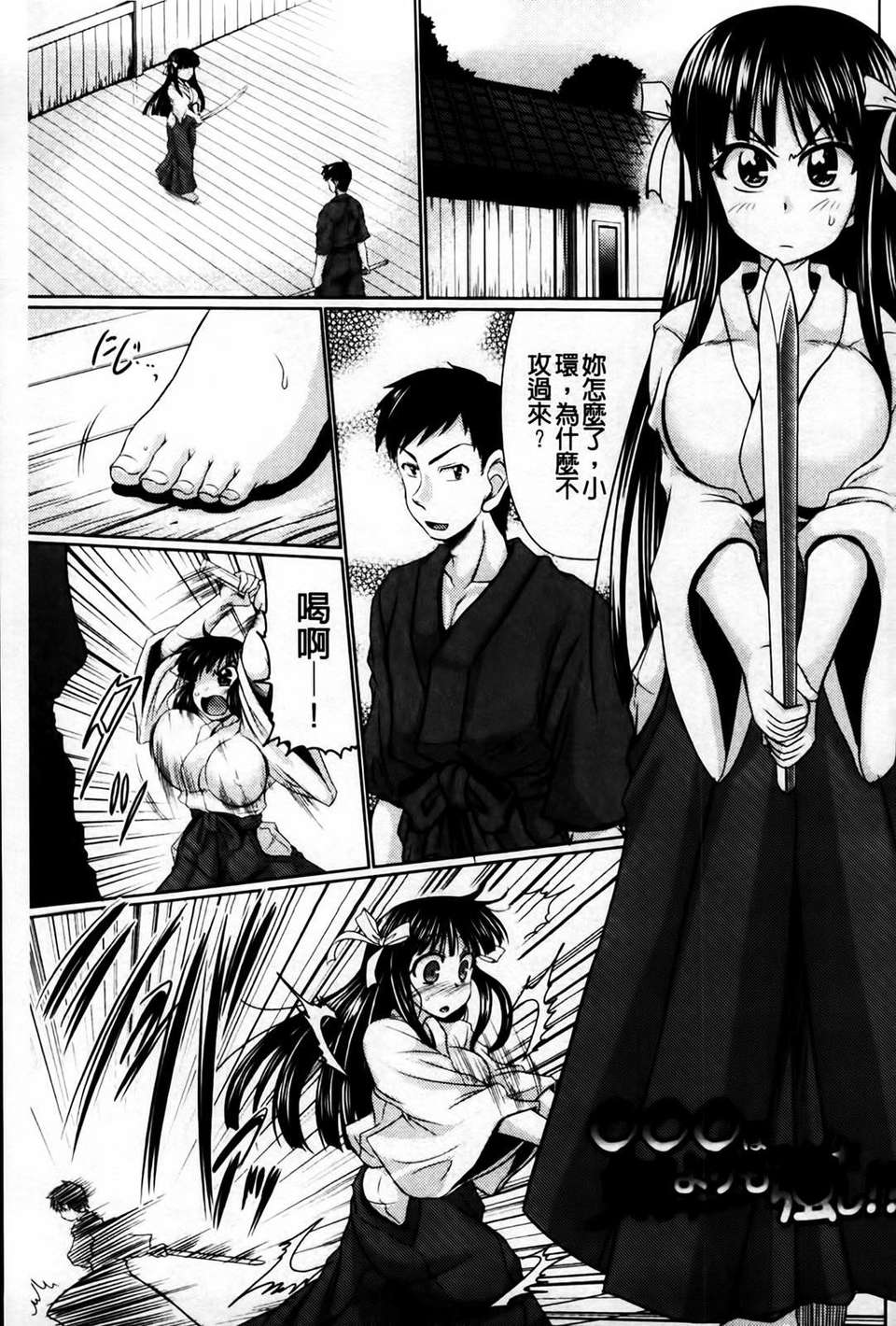 [わらしべ] にくまん娘 66/229 