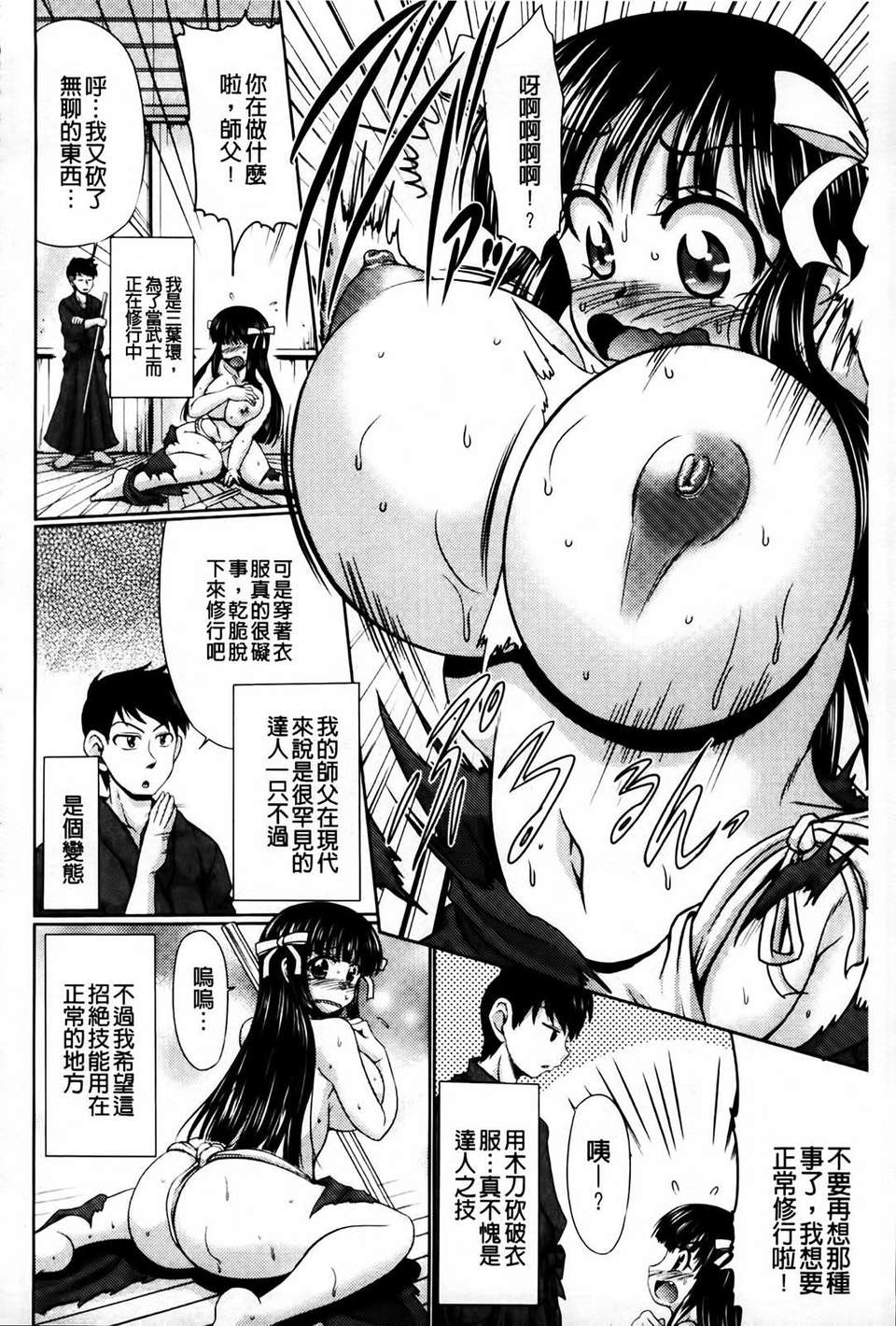 [わらしべ] にくまん娘 67/229 