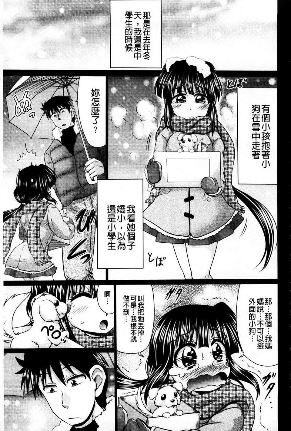 [わらしべ] にくまん娘 146/229 