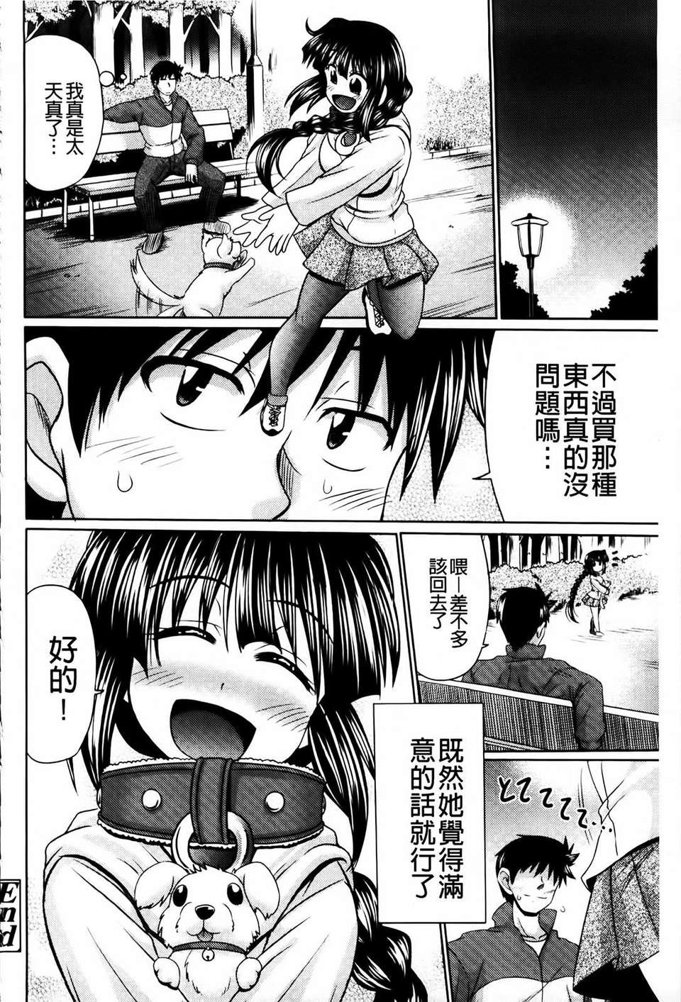 [わらしべ] にくまん娘 163/229 