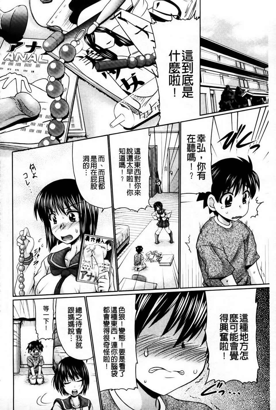 [わらしべ] にくまん娘 165/229 
