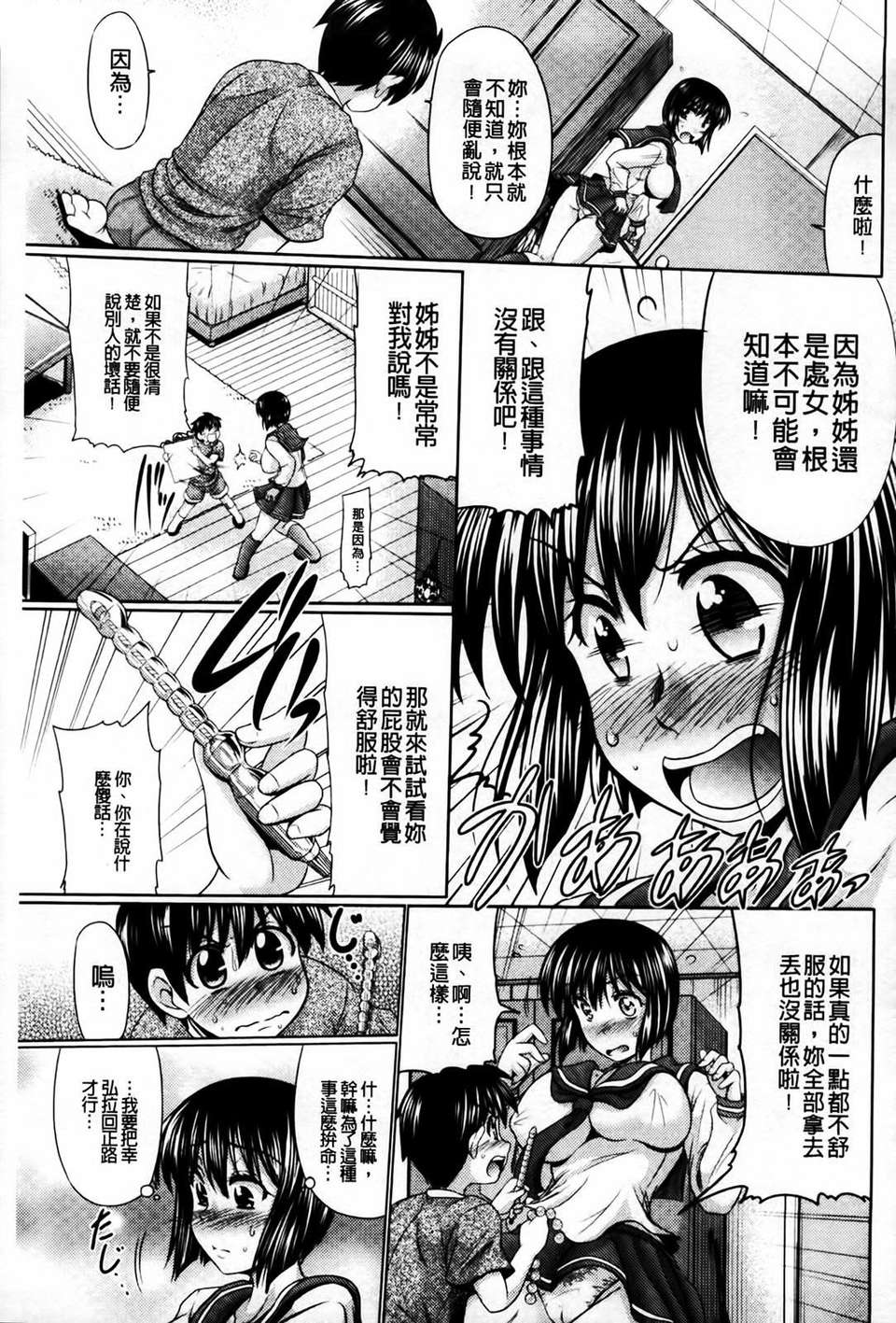 [わらしべ] にくまん娘 166/229 