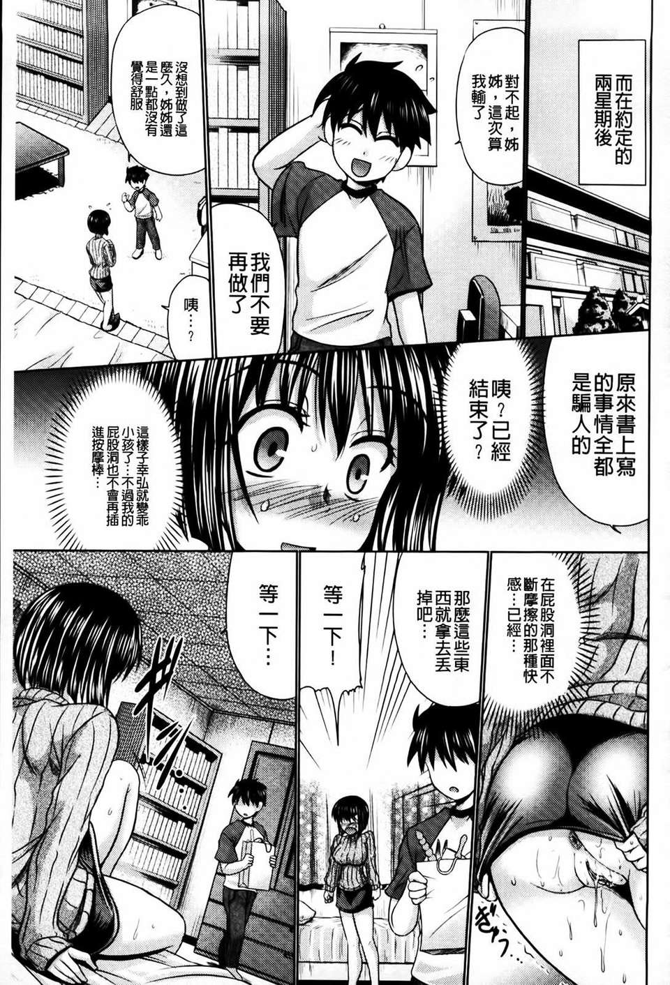 [わらしべ] にくまん娘 172/229 