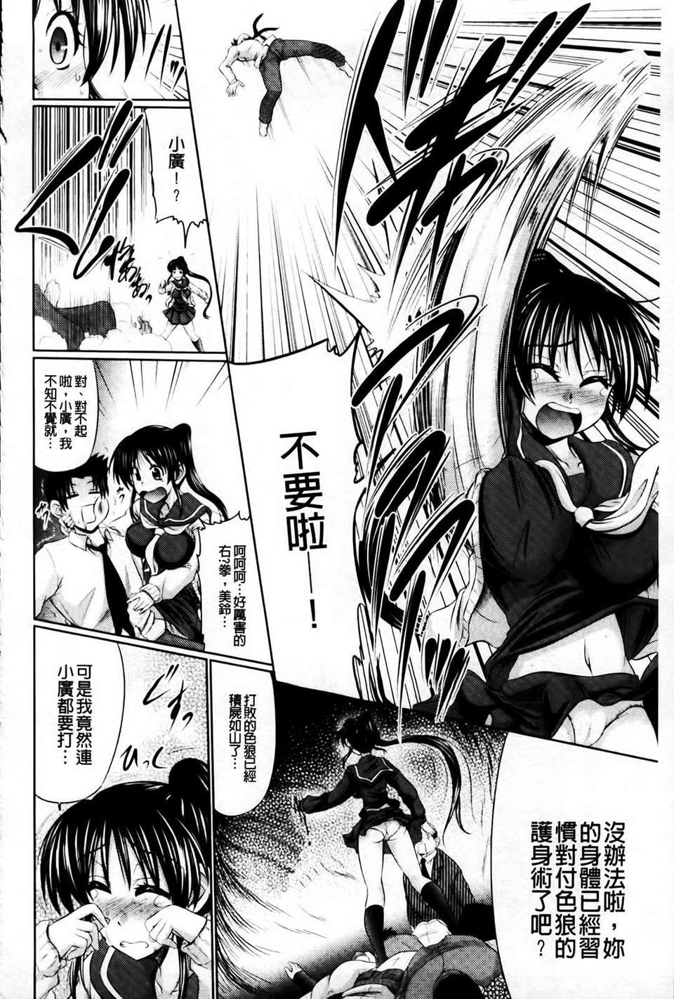 [わらしべ] にくまん娘 203/229 