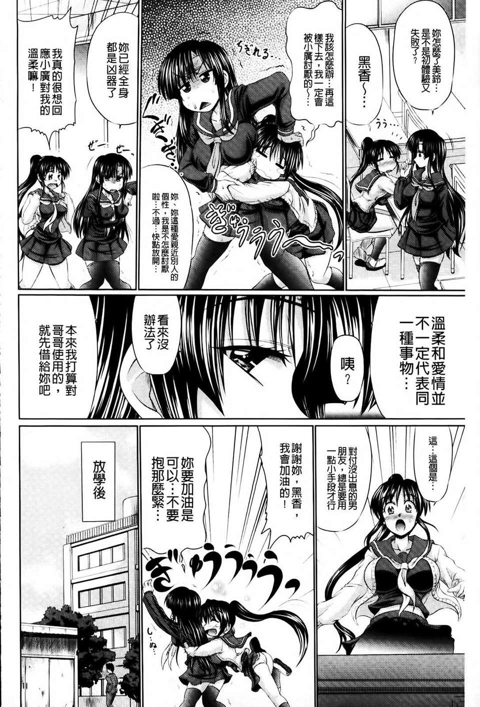 [わらしべ] にくまん娘 205/229 
