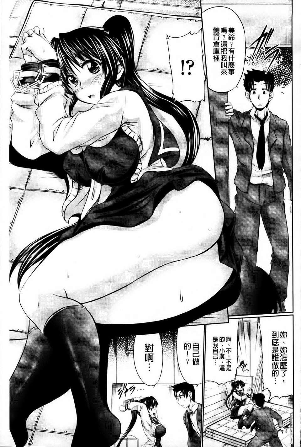 [わらしべ] にくまん娘 206/229 
