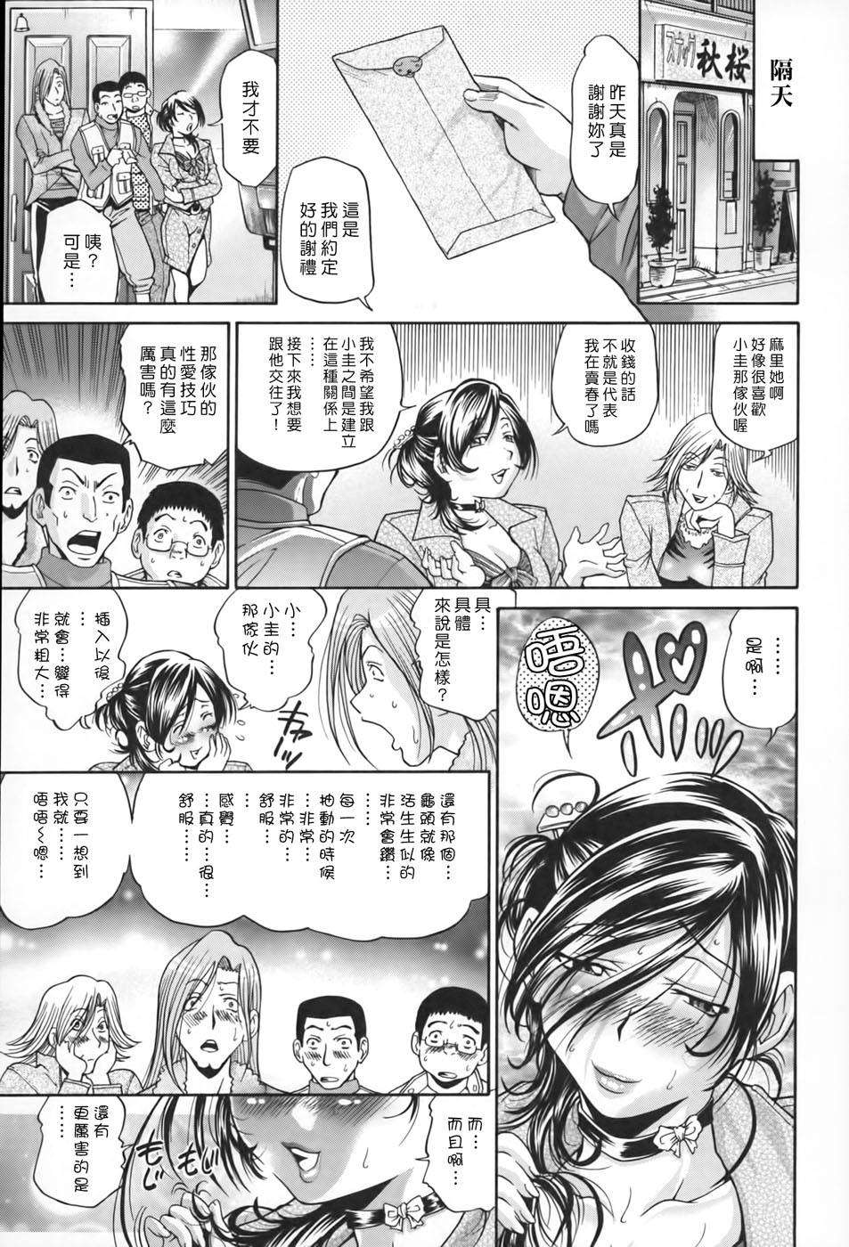 [ますだ犬×倉科遼] 性戯王～48の奇跡～ 上卷 98/198 