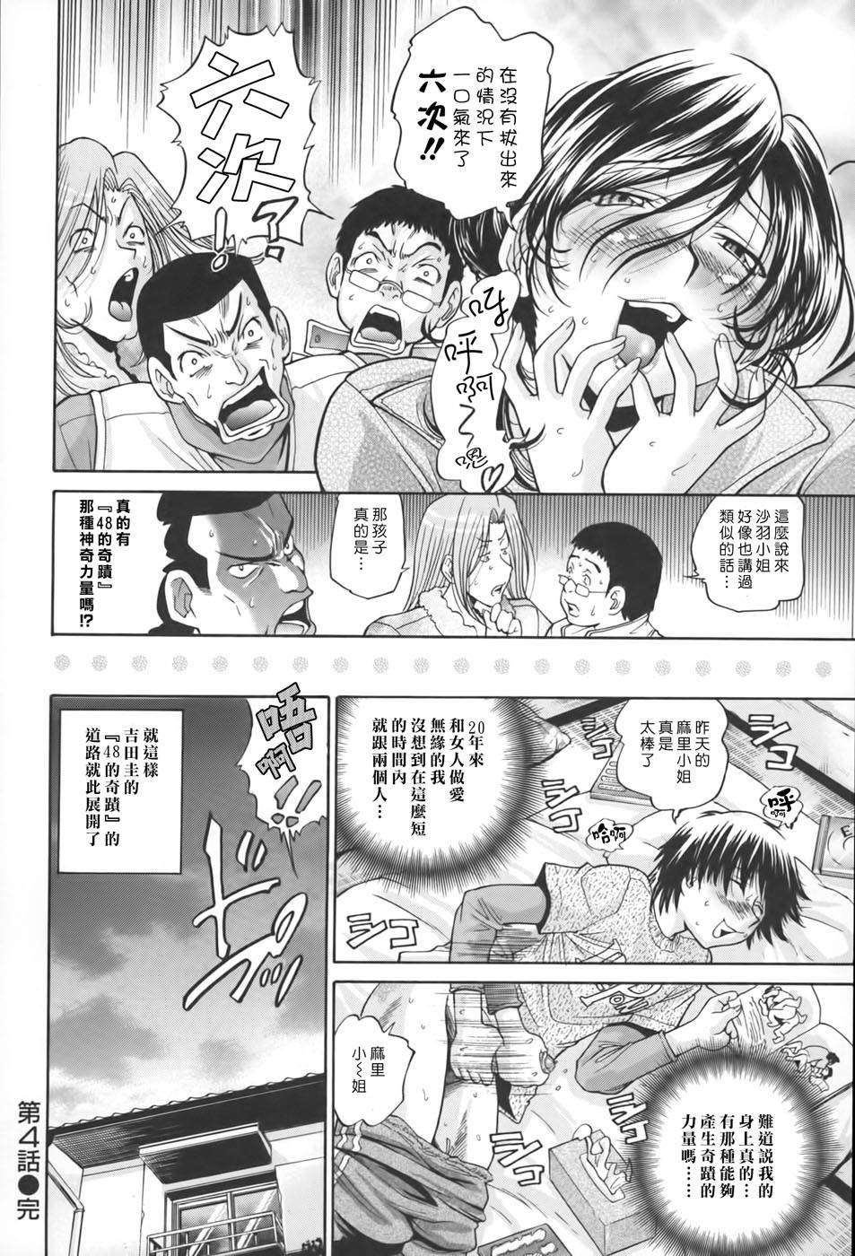 [ますだ犬×倉科遼] 性戯王～48の奇跡～ 上卷 99/198 