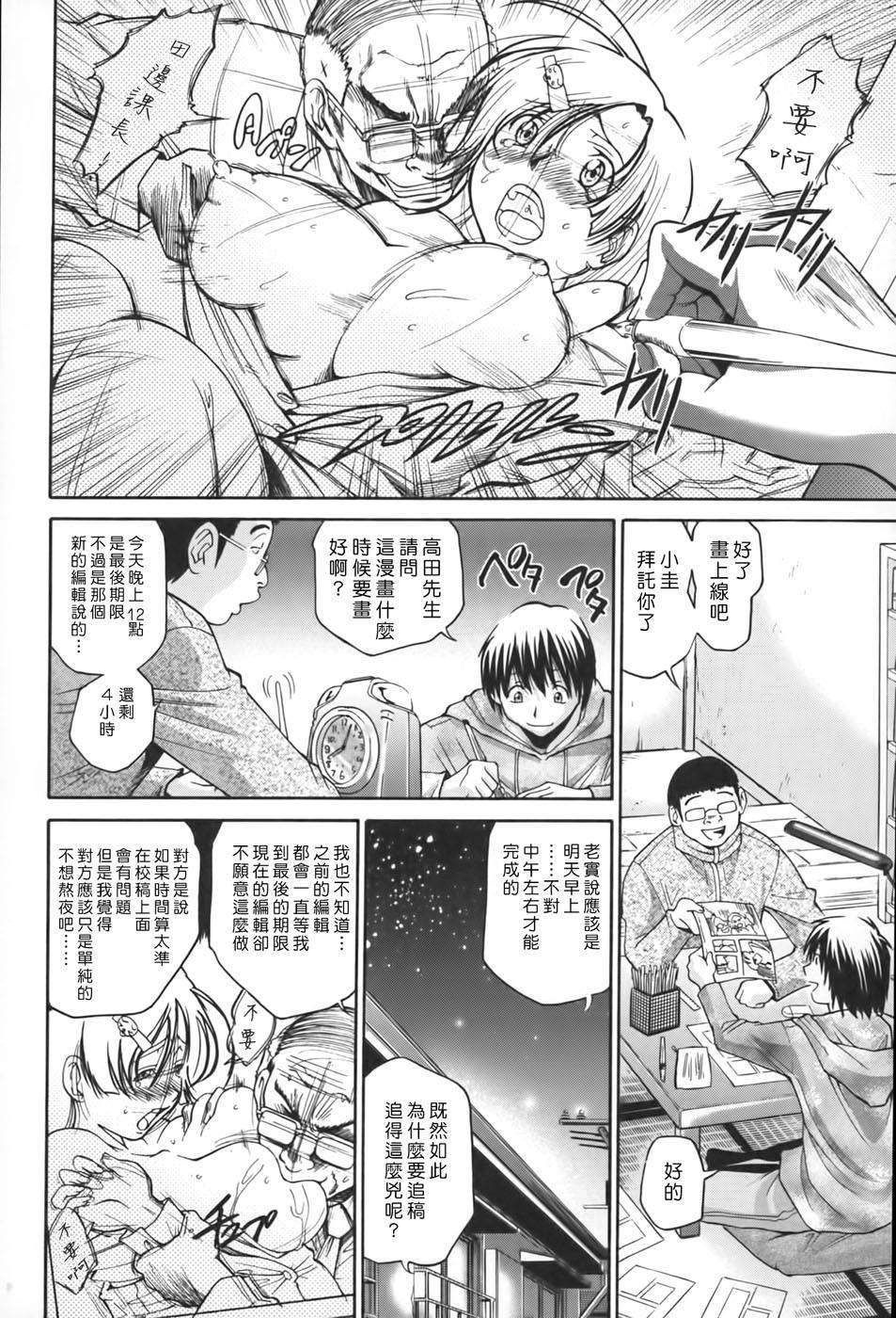 [ますだ犬×倉科遼] 性戯王～48の奇跡～ 上卷 101/198 