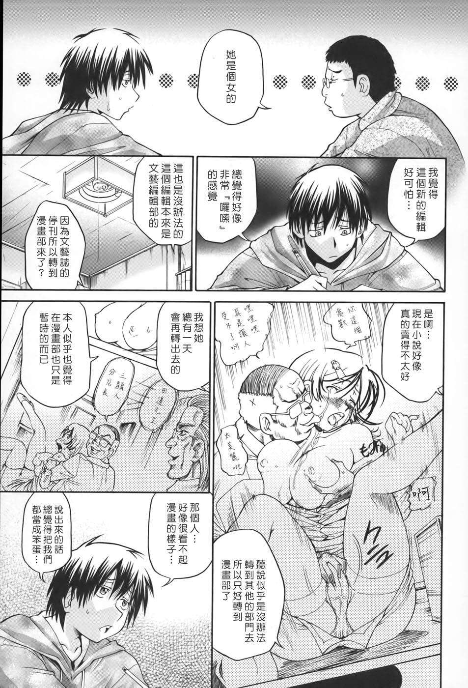 [ますだ犬×倉科遼] 性戯王～48の奇跡～ 上卷 102/198 