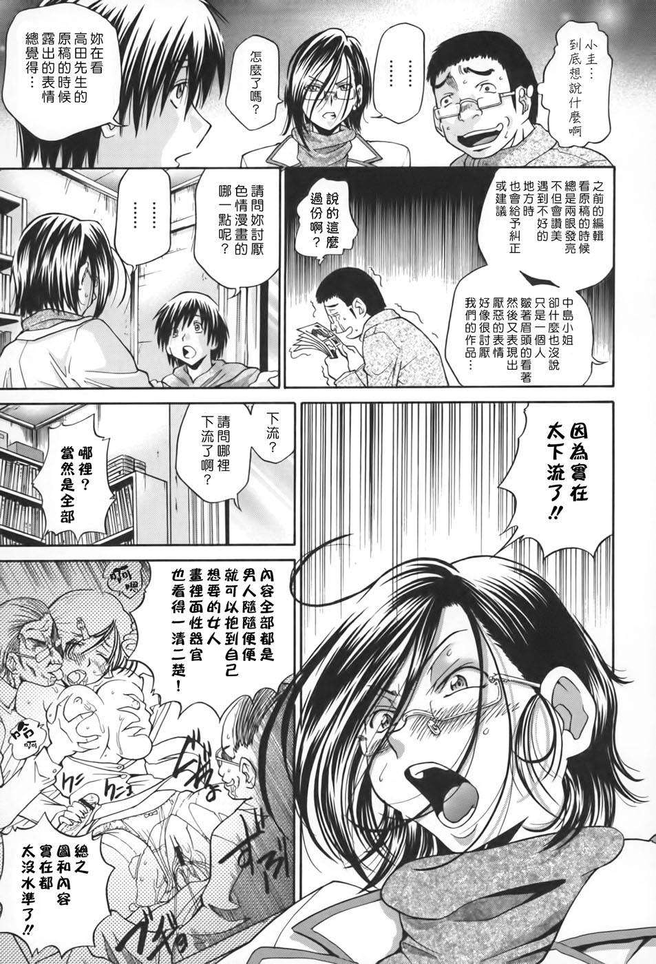 [ますだ犬×倉科遼] 性戯王～48の奇跡～ 上卷 106/198 