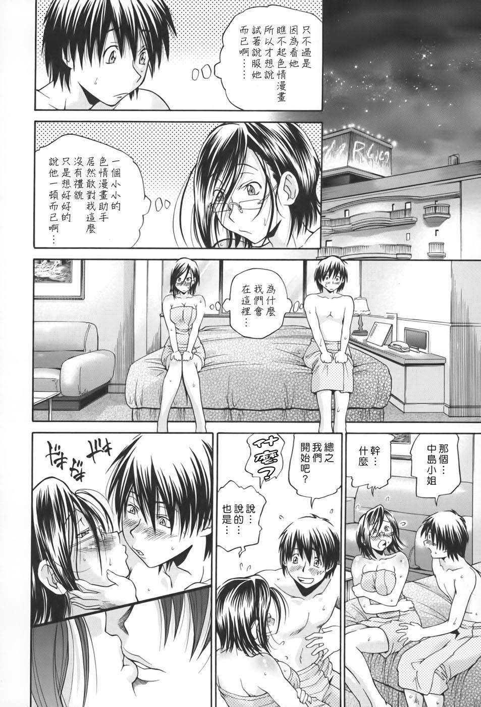 [ますだ犬×倉科遼] 性戯王～48の奇跡～ 上卷 111/198 