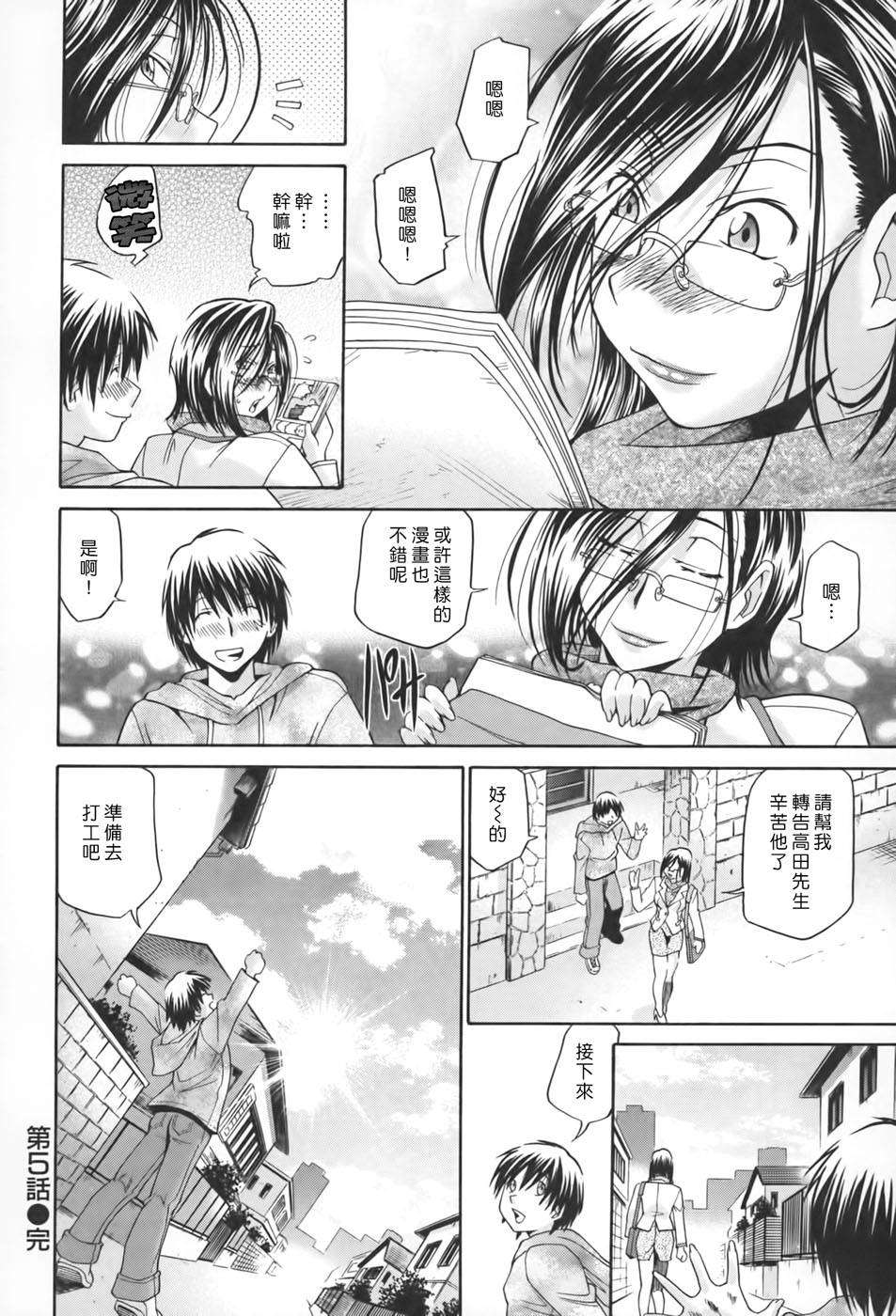 [ますだ犬×倉科遼] 性戯王～48の奇跡～ 上卷 123/198 