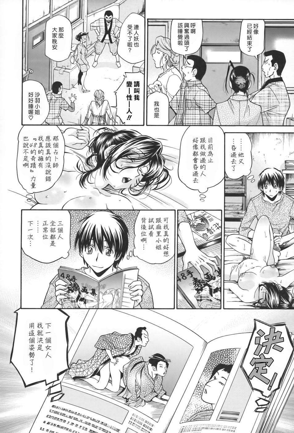 [ますだ犬×倉科遼] 性戯王～48の奇跡～ 上卷 131/198 
