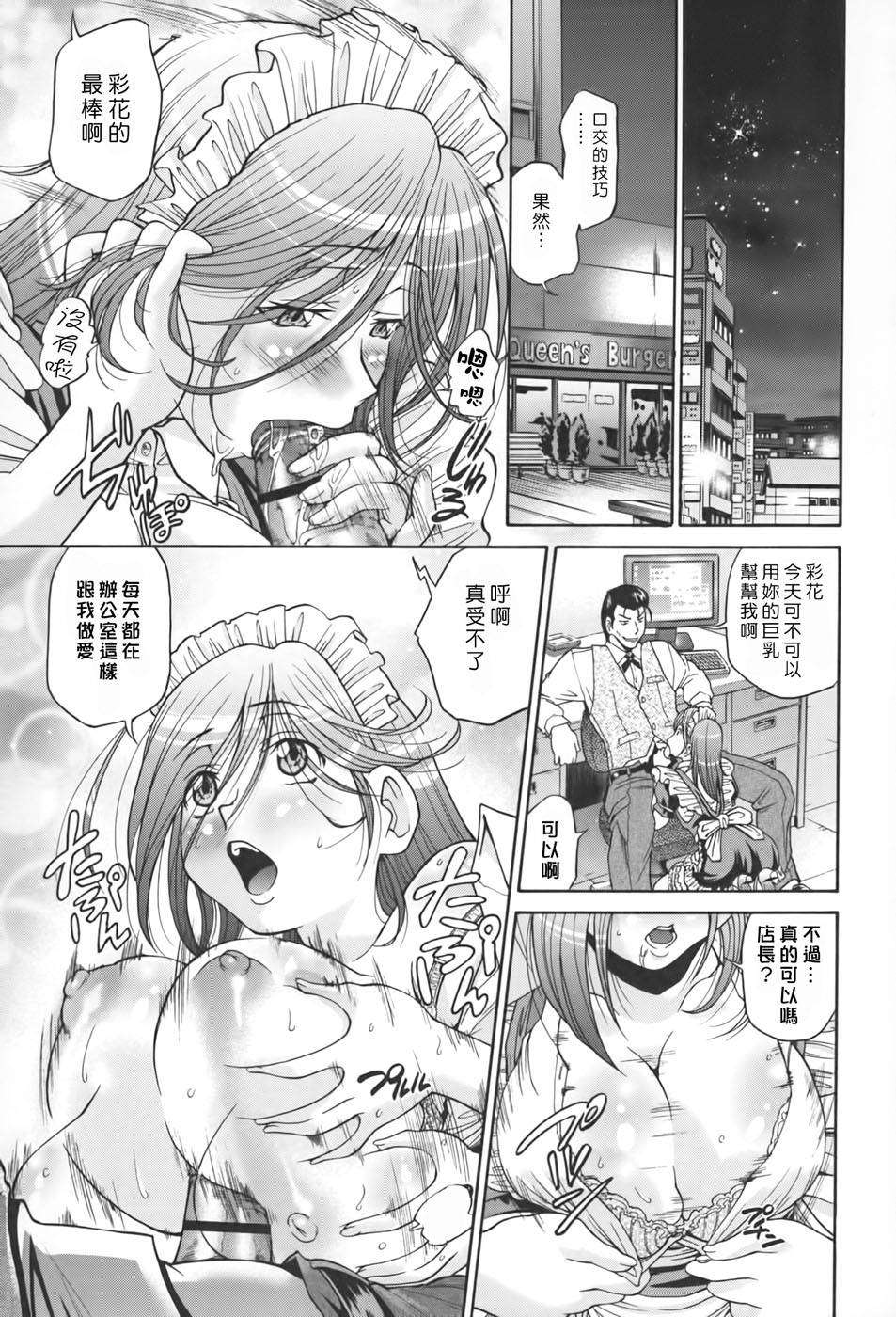 [ますだ犬×倉科遼] 性戯王～48の奇跡～ 上卷 132/198 